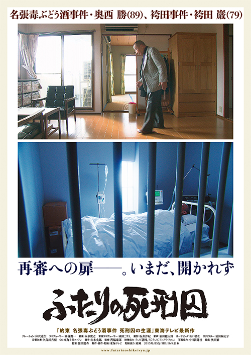 ふたりの死刑囚 チラシ